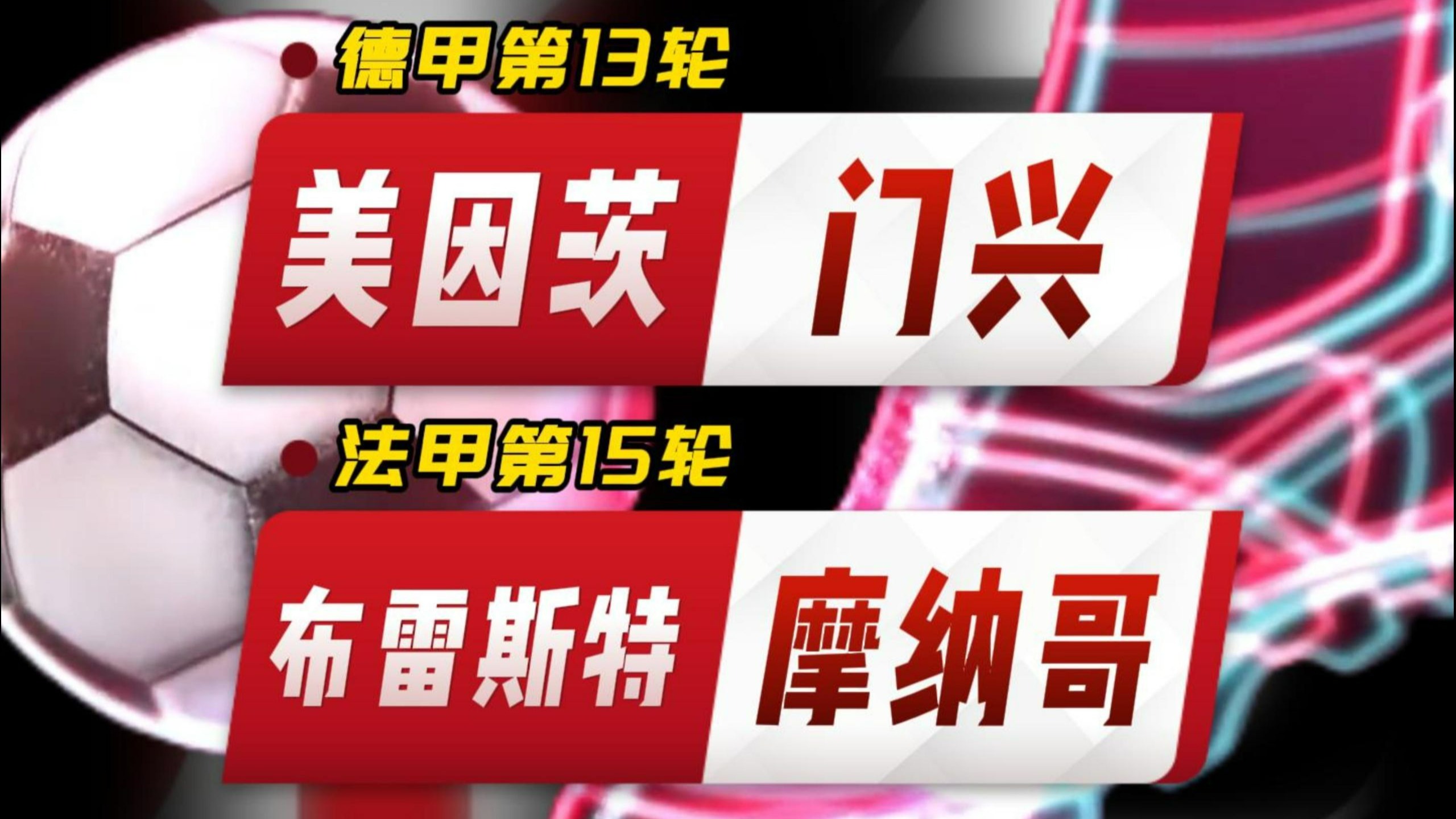 包含赛地聚焦——德甲冲刺阶段热度飙升，摩纳哥临场应变，压力陡增，轮换策略成焦点的词条